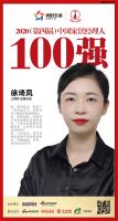 快讯：三棵树品牌总监徐琦凤荣获2020中国家居品牌经理人100强