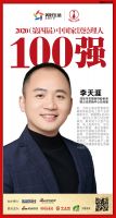 快讯：名雕装饰控股李天涯荣获2020中国家居经理人100强