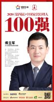 快讯：方太家装事业部总经理傅立军荣获2020中国家居品牌经理人100强