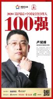 快讯：品格高端顶墙副总经理卢斌峰荣获2020中国家居品牌经理人100强