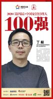 快讯：柏森家居丁毅荣获2020中国家居经理人100强