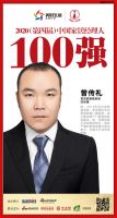 易慧家曾传礼荣获“2020（第四届）中国家居经理人100强”