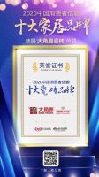 快讯：大角鹿瓷砖荣获2020消费者信赖十大陶瓷品牌
