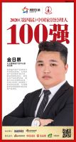 快讯：大王椰集团金日昂荣获2020中国家居品牌经理人100强