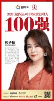快讯：恒洁卫浴和子桢荣获2020中国家居品牌经理人100强