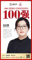 快讯：荣麟家居马文博荣获“2020（第四届）中国家居经理人100强”