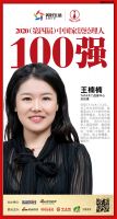 快讯：TATA木门王楠楠荣获“2020（第四届）中国家居经理人100强”