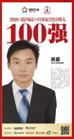 快讯：亿合门窗总经理胡超荣获2020中国家居品牌经理人100强