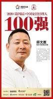 快讯：皇派门窗营销总经理邱文胜荣获2020中国家居品牌经理人100强