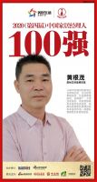 快讯：航标卫浴品牌总监黄根茂荣获2020中国家居品牌经理人100强