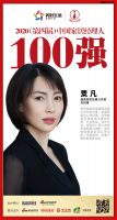 快讯：曲美家居粟凡荣获“2020（第四届）中国家居经理人100强”