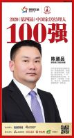 快讯：欧铂尼门窗总经理陈道品荣获2020中国家居品牌经理人100强
