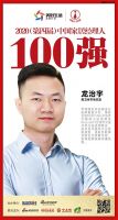 快讯：鹰卫浴市场总监龙治宇荣获2020中国家居品牌经理人100强