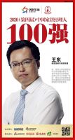 快讯：维意定制市场部经理王东荣获2020中国家居品牌经理人100强