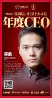 快讯：群核科技（酷家乐）CEO陈航荣获2020中国十大家居年度CEO