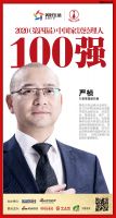 快讯：九牧厨卫副总裁严桢荣获2020中国家居品牌经理人100强