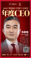快讯：红星美凯龙家居集团执行总裁荣获2020中国十大家居年度CEO
