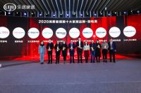 快讯：老板电器荣获2020消费者信赖十大厨电品牌