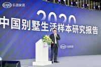 2020变局与展望：直击「行稳至远 对话中国家居」创新峰会