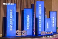 不止于空气！行业首款场景中央空调海信Ai家正式发布！