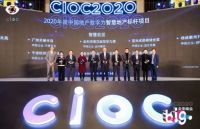 第三届CIOC峰会圆满召开 雅观科技荣获地产数字力先锋企业等