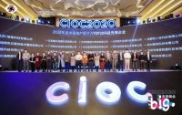 第三届CIOC峰会圆满召开 雅观科技荣获地产数字力先锋企业等两项大奖