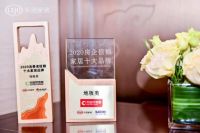 行稳致远，大自然家居在2020中国地产新时代盛典揽获三大奖项