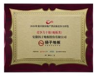 共筑品质  实力见证 | 扬子地板荣获“2020年度中国房地产供应商竞争力评选竞争力十强”