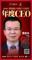 东鹏控股龚志云：行稳致远，突破进取，东鹏将不断加强内功建设