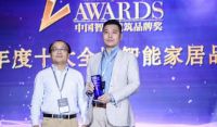 博联智能斩获“十大全屋智能家居品牌”,以新姿态迎接新机遇