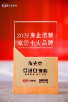 【行稳致远·进而有为】亚细亚瓷砖收获地产新时代盛典三项殊荣