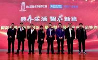 红星美凯龙签约河北省重点项目，打造省内首个智慧居家养老社区