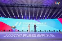 如鱼得水窗帘精品荣膺2020年世界墙纸墙布大会“年度最具价值品牌”