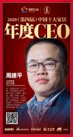 CBD家居周建平：以时尚年轻为突破点 10月已追平去年全年销量