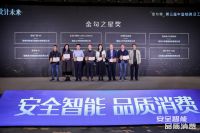 第三届“金勾奖”中国锁具及工艺装备设计大赛获奖名单公布