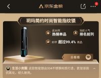 玥玛智能锁荣耀京东金榜