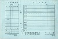 离婚户口迁回娘家需要什么材料 一般迁户口需要几天