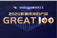 过硬产品+科技赋能,小白智慧门入选2020影响未来的产品Great100榜