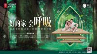 好莱客环保升级，以原态净醛板为消费者构筑健康人居