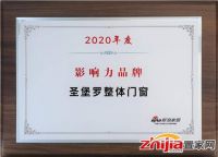 广东优秀企业展风采，圣堡罗斩获“2020年度影响力品牌”奖项