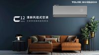 打造健康品质生活，TCL 新风空调C挂机荣获2020中国家电“好产品”奖