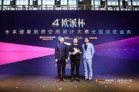 第四届欧派杯未来健康厨房空间设计大赛一等奖获得者李春洋： 设计师的创作灵感来源于学习和积累