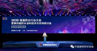HOME家饰界 | 揭晓2020年防水行业十大新闻事件
