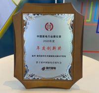 能率创新科技 荣获中国家电行业三大磐石奖