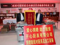 中国对外贸易理事会副理事长胡金高助力林甸县打赢脱贫攻坚战