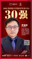 获奖感言 | 罗庭树：与先进和流行接轨 做中国家居第一个百年企业