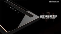 联小邦厨卫吊顶空调与红星美凯龙达成战略合作，开启全国招商与渠道建设