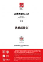 树质量标杆 四季沐歌卫浴斩获四项沸腾质量大奖！