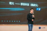 在一起,新生而已 | 群核科技(酷家乐)出席第三届八三学联年度营销峰会