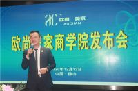 赋能终端营销  欧尚美家商学院破浪启航